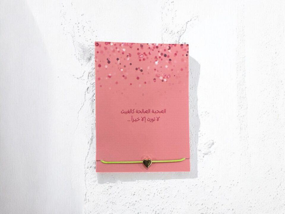 توزيعة الصحبة الصالحة في الكويت – بطاقة مع سوارة قلب (أخضر فلورسنت)